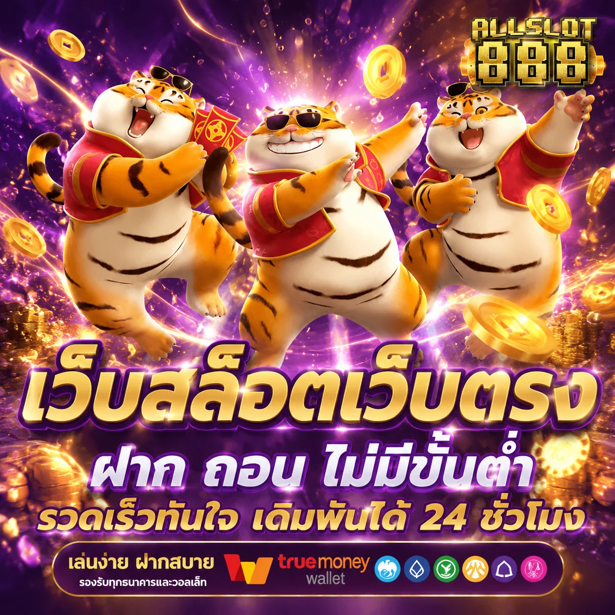 ไอคอนสล็อตออนไลน์ค่าย PG Slot บน TOY9S