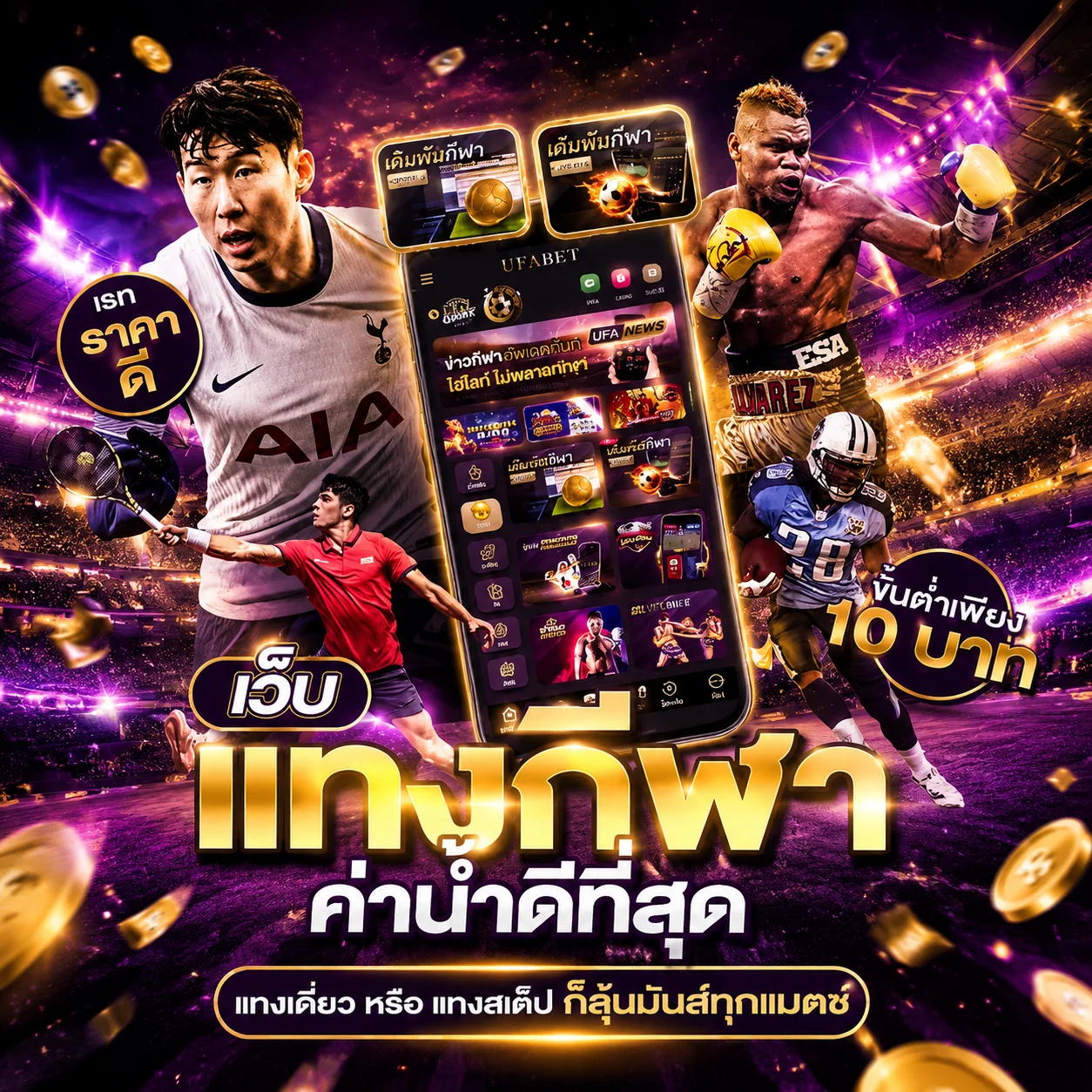 แทงบอลออนไลน์ทุกลีกผ่าน TOY9S